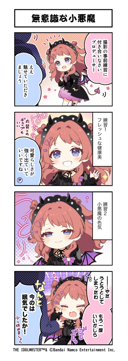 gkmas_official's tweet photo. ／
🏫 学マス 4コマ漫画📝💫
＼

📌第175話「無意識な小悪魔」

#学マス4コマ https://t.co/0742DIvNKD