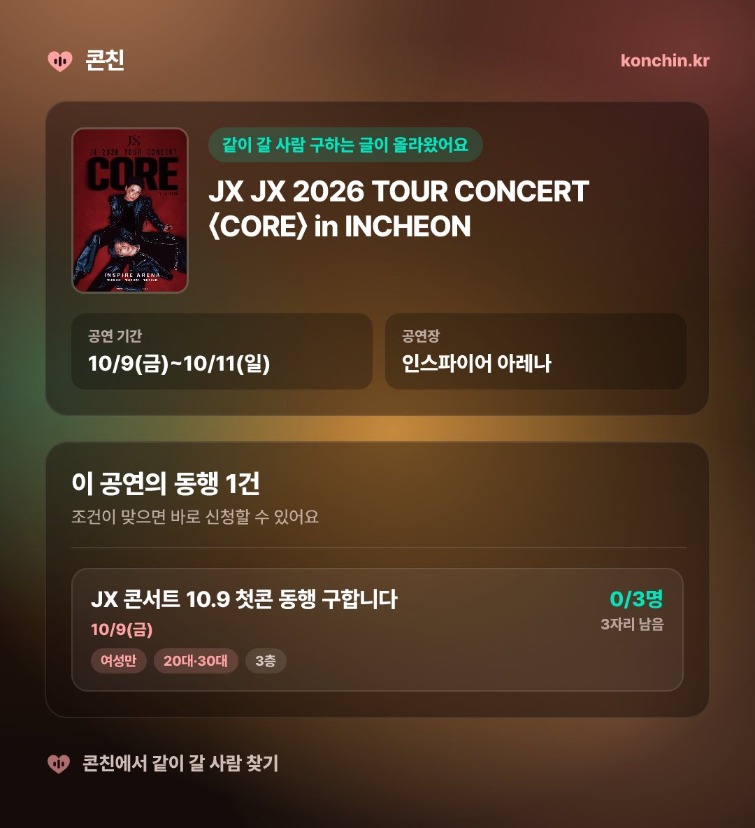 Konchin_app's tweet photo. JX 10/9(금)~10/11(일) · 인스파이어 아레나
JX 2026 TOUR CONCERT 〈CORE〉 in INCHEON

1건의 동행이 기다리고 있어요

#동행 #제이엑스

콘친에서 동행구하러가기 👇 https://t.co/uiVzNhw3hd