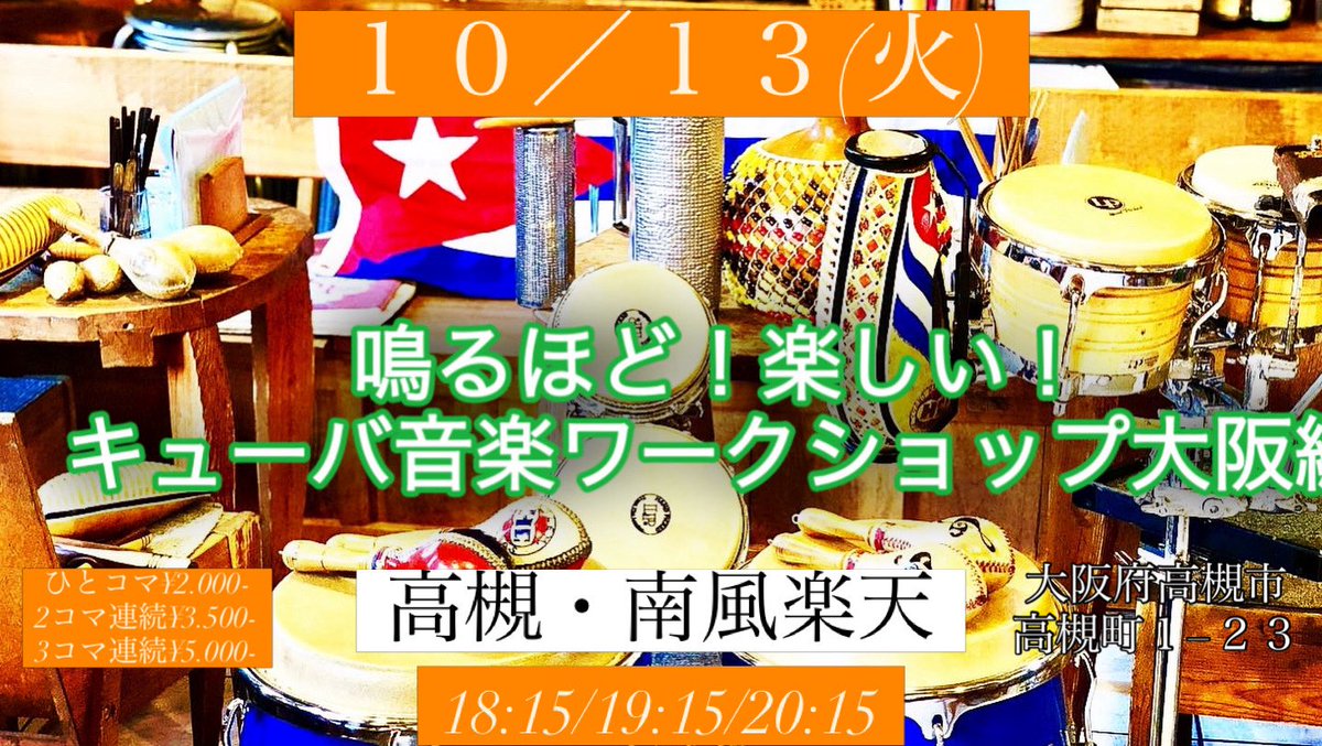 makotojapon's tweet photo. １０／１３(火)大阪で今季唯一のワークショップ決まりました。高槻市南風楽天で18:15から。 https://t.co/HQXb9AN9GV お店は休みなのでご飲食持込み可です。 https://t.co/CYpwQJdigs
