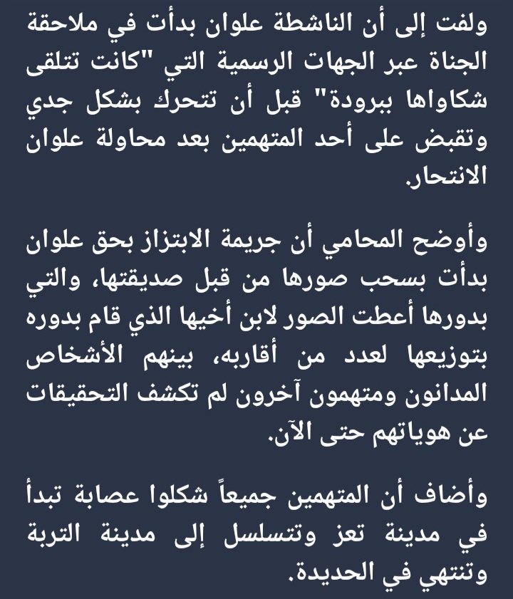 19reil's tweet photo. تعرضت سارة علوان لابتزاز إلكتروني ودناءة ممتدة لـ8 أشهر من عصابة استغلت صورها للتشهير بها وضغطت عليها نفسياً حتى حاولت الانتحار بإطلاق النار على نفسها بدم بارد.​رغم نجاتها بأعجوبة وتحول قضيتها لرأي عام، جاءالحكم بسجن المبتزين من 6 أشهر إلى سنتين فقط!#نسويات_يمنيات #نساء_اليمن https://t.co/g5pIodKcwF