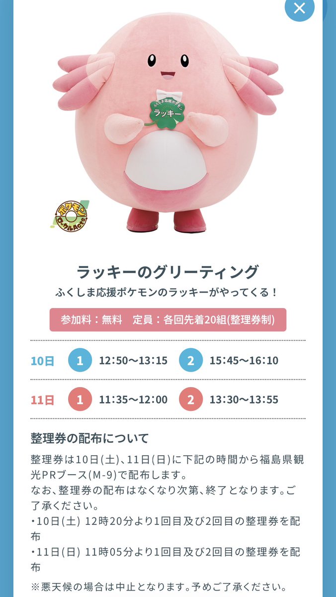 fukushimalucky's tweet photo. ラッキーのグリーティング時間や整理券配布時間・場所など、詳しくは添付写真やイベント公式HPをご確認ください。
※グリーティングには、当日配布する整理券をお求めの上ご参加ください🍑

ぜひ可愛いラッキーに会いにきてね🥚✨ https://t.co/aqDuRYkBro