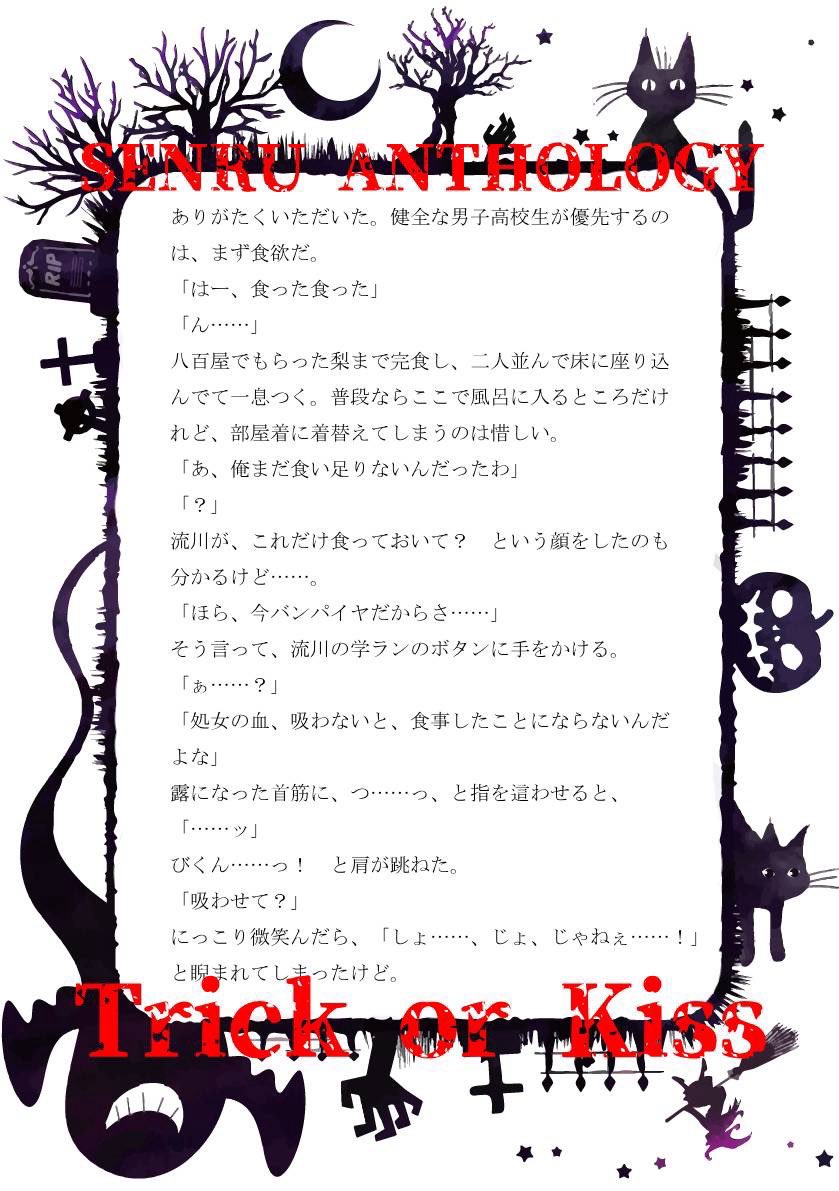SENRUHALLOWEEN's tweet photo. 仙流ハロウィンアンソロジー
「Trick or Kiss」
🎃告知サンプル⑦🎃
+-+-+-+-+-+-+-+-+-+-+-+-+-+-+-+
執筆者:しらす (@sirasu73645635) 様
+-+-+-+-+-+-+-+-+-+-+-+-+-+-+-+
※10/1より順次公開※
※サンプルは一部抜粋※
※頒布スペース:6号館A ス54ab※
#仙流
#senru https://t.co/3jXEAPXFcM