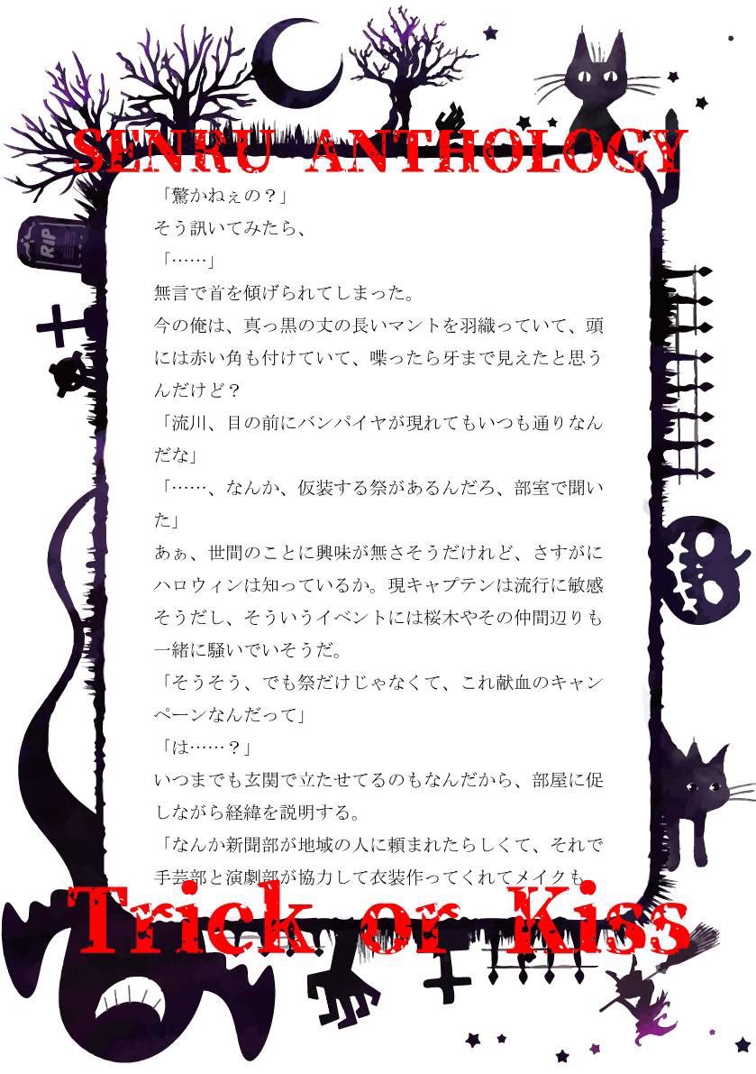 SENRUHALLOWEEN's tweet photo. 仙流ハロウィンアンソロジー
「Trick or Kiss」
🎃告知サンプル⑦🎃
+-+-+-+-+-+-+-+-+-+-+-+-+-+-+-+
執筆者:しらす (@sirasu73645635) 様
+-+-+-+-+-+-+-+-+-+-+-+-+-+-+-+
※10/1より順次公開※
※サンプルは一部抜粋※
※頒布スペース:6号館A ス54ab※
#仙流
#senru https://t.co/3jXEAPXFcM
