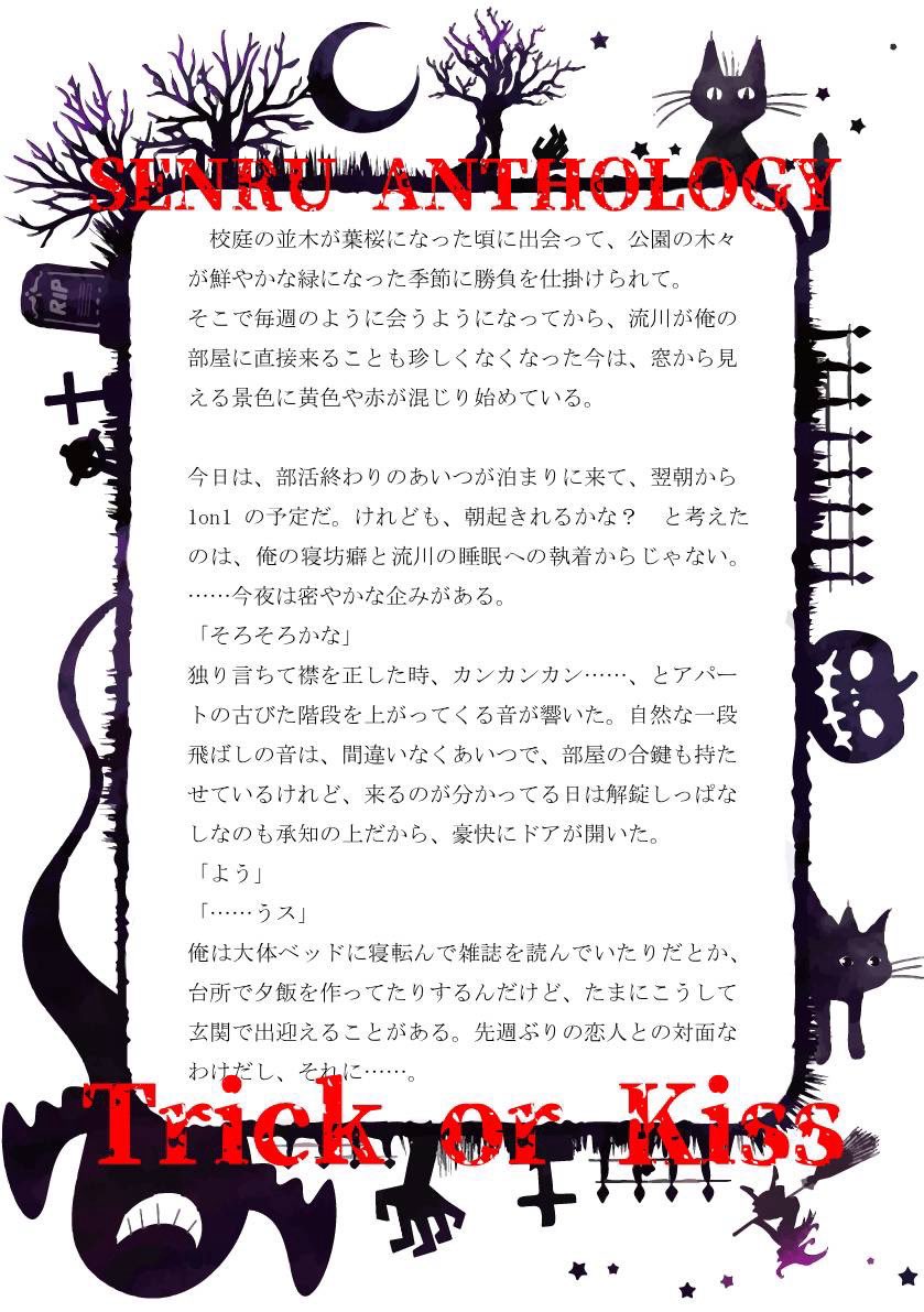 SENRUHALLOWEEN's tweet photo. 仙流ハロウィンアンソロジー
「Trick or Kiss」
🎃告知サンプル⑦🎃
+-+-+-+-+-+-+-+-+-+-+-+-+-+-+-+
執筆者:しらす (@sirasu73645635) 様
+-+-+-+-+-+-+-+-+-+-+-+-+-+-+-+
※10/1より順次公開※
※サンプルは一部抜粋※
※頒布スペース:6号館A ス54ab※
#仙流
#senru https://t.co/3jXEAPXFcM