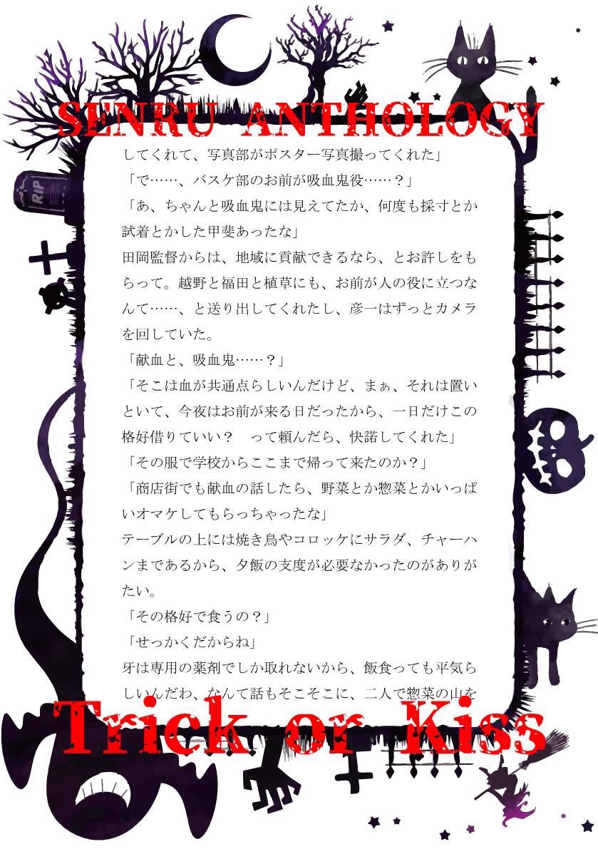 SENRUHALLOWEEN's tweet photo. 仙流ハロウィンアンソロジー
「Trick or Kiss」
🎃告知サンプル⑦🎃
+-+-+-+-+-+-+-+-+-+-+-+-+-+-+-+
執筆者:しらす (@sirasu73645635) 様
+-+-+-+-+-+-+-+-+-+-+-+-+-+-+-+
※10/1より順次公開※
※サンプルは一部抜粋※
※頒布スペース:6号館A ス54ab※
#仙流
#senru https://t.co/3jXEAPXFcM