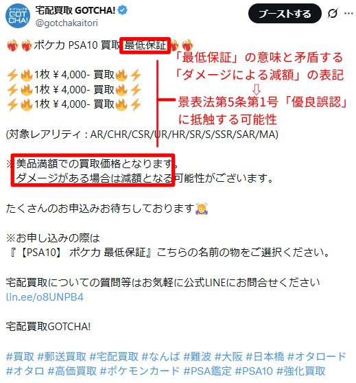 yanikasu1899's tweet photo. @gotchakaitori 他のリプでも言われてますが「最低保証」という概念をご理解されていないようなので図にしたものを置いておきますね

減額可能性の有無を書いてあるスクショも、「最低保証」を理解されていないので、余裕で問題ある表記です

あなた方のやってるのは「PSA10”最大“4,000円買取」ですよー、気づいてーw https://t.co/iTNp6kwJYL