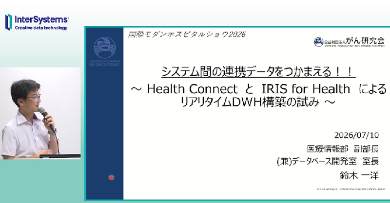 InterSystemsJP's tweet photo. ／
がん研有明病院様の事例動画🏥
＼

国際モダンホスピタルショウ2026のブース動画を公開中。

がん研有明病院様が、Health ConnectとIRIS for HealthによるリアルタイムDWH構築の試みを紹介。

ぜひご視聴ください。
