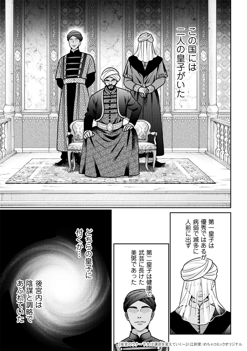 mechacomic_orig's tweet photo. 🆕配信情報📣✨
『#後宮のラナ〜下女は運命を変えていく〜』／#江刺家

めちゃコミックにて、1〜10話が配信開始❣️
https://t.co/1fhvCPTLKZ

#comicfizzy https://t.co/eKdaC7u6VW