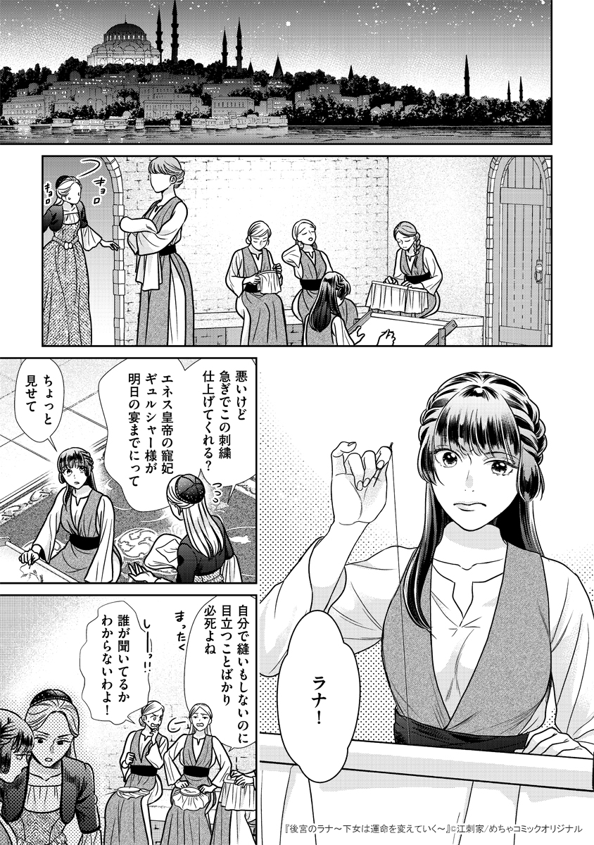 mechacomic_orig's tweet photo. 🆕配信情報📣✨
『#後宮のラナ〜下女は運命を変えていく〜』／#江刺家

めちゃコミックにて、1〜10話が配信開始❣️
https://t.co/1fhvCPTLKZ

#comicfizzy https://t.co/eKdaC7u6VW