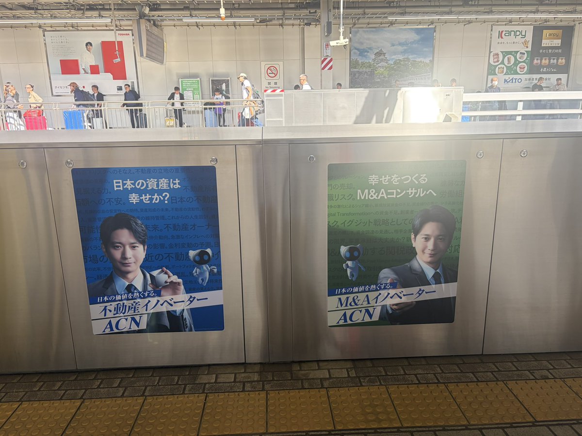mrchan_Uma's tweet photo. ぴあアリーナ行くー！！

新大阪で推しと遭遇🥺❤️❤️
ACNさんまじでこの広告買わせてください欲しすぎます。大好きかっこいい。 https://t.co/eq3VaSA5Yv