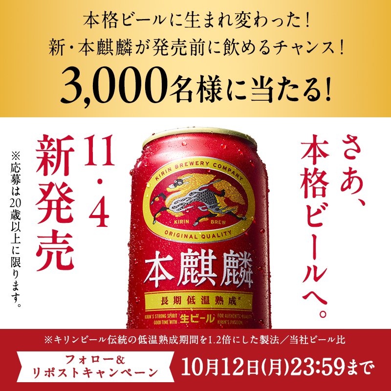 sn0wveautiful's tweet photo. @Kirin_Brewery #本格ビールになった本麒麟
私の大好きな赤の本麒麟当たると嬉しい😃🎶🎯 https://t.co/60ruYjkvty