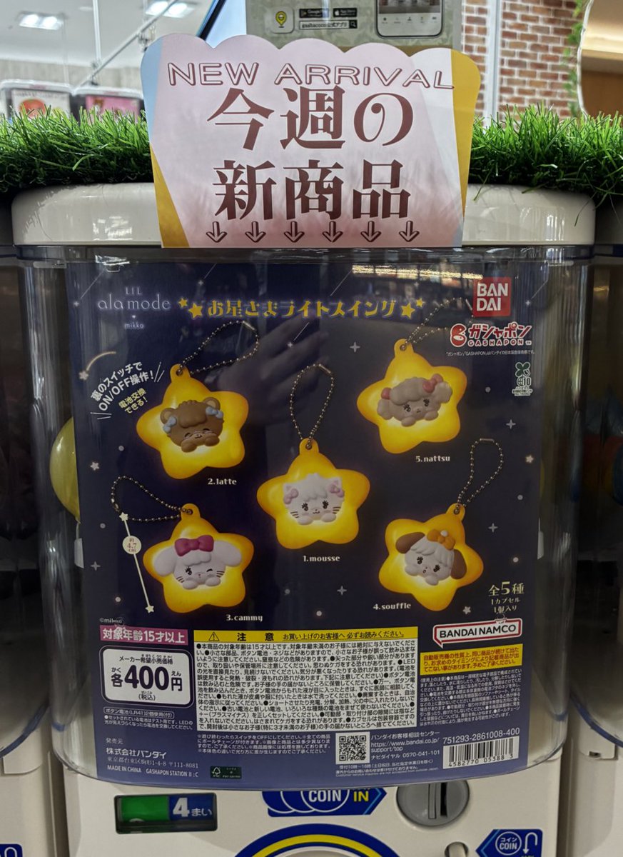 gashacoco 公式X（本部）の入荷情報の写真
