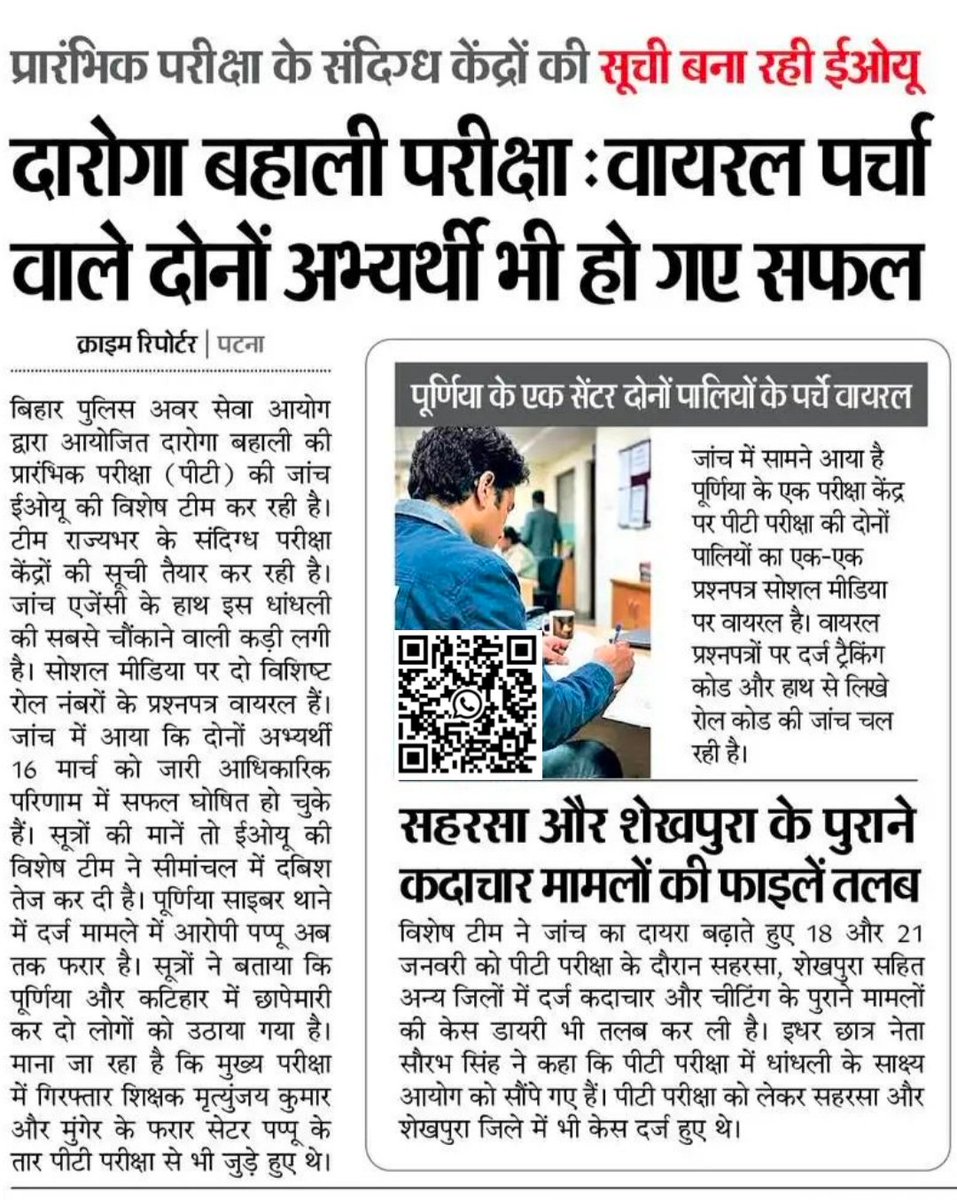 CivilsNetwork's tweet photo. 🚨 दारोगा बहाली पीटी परीक्षा: वायरल पर्चा वाले दोनों अभ्यर्थी भी हो गए सफल, आखिर होंगे क्यों नहीं 🤣🤣

👉Join Whatsapp For Quick Updates- https://t.co/NnuMP5bPd5

#Bihar #BiharDaroga #BiharSI #दारोगा #बिहार_दारोगा #Daroga #BPSSC #BiharPolice https://t.co/bIr7lVFDnP