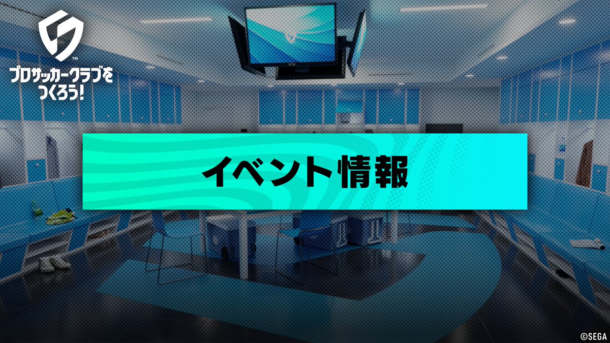 sakatsuku20xx's tweet photo. 🎁サカつくBOXイベント開催中！
「BOXガチャコイン」を集め、「サカつくBOX」ガチャを回していくイベントです！
サカつくオリジナル選手「★3 デサビ」を入手しよう！

📅10/7 13:00 ～ 10/21 12:59（JST）

詳細はこちら
https://t.co/SeGCgh2FBd

#サカつく2026 https://t.co/F84w2O3Cjs