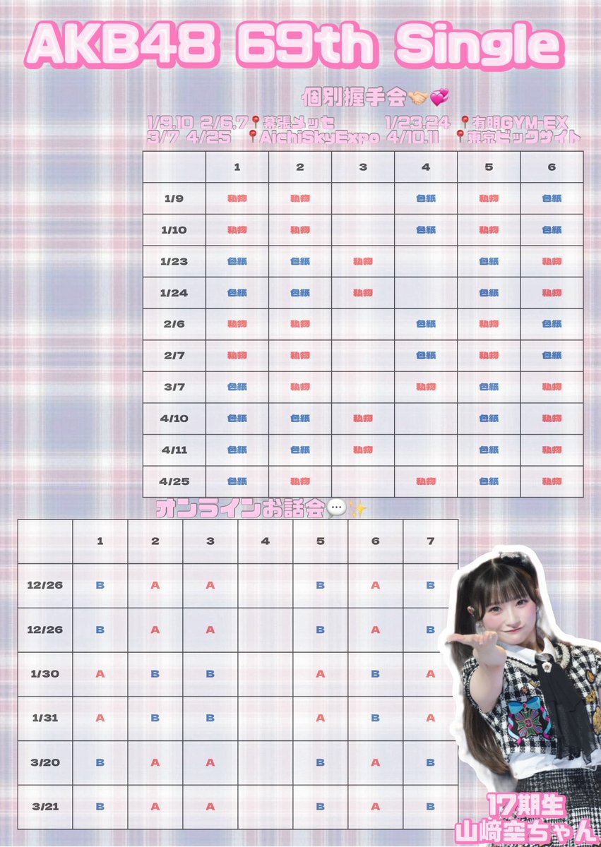 sorara_akb48's tweet photo. ♡オンラインお話し会＆握手会受付中♡
おすすめ❤‍🔥
1月9日 10日 5部

12月26日 27日   1、5、7部

このシングルも一緒に頑張ってくれると嬉しいです🙇‍♀
はじめましての方も待ってます！！

#AKB48_69thシングル

🔗https://t.co/bgQwiJJYzt https://t.co/SO8L60qGCm