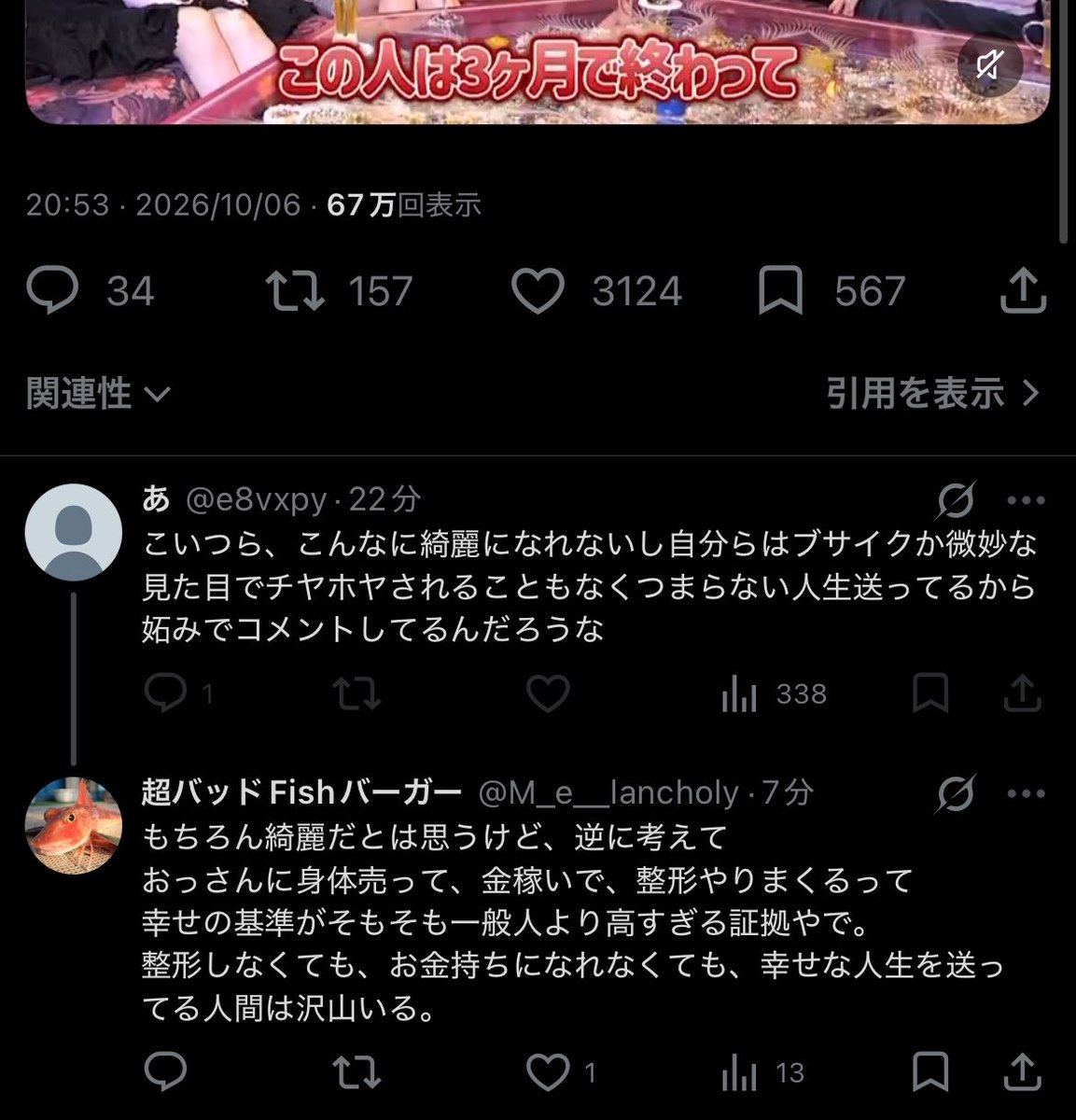 M_e__lancholy's tweet photo. 萩野目のサブ垢説出てきて神‼️
おぢに身体を売って大金稼いで整形しないと幸せになれない人生、かわいちょう😢 https://t.co/nhHZGuknlH