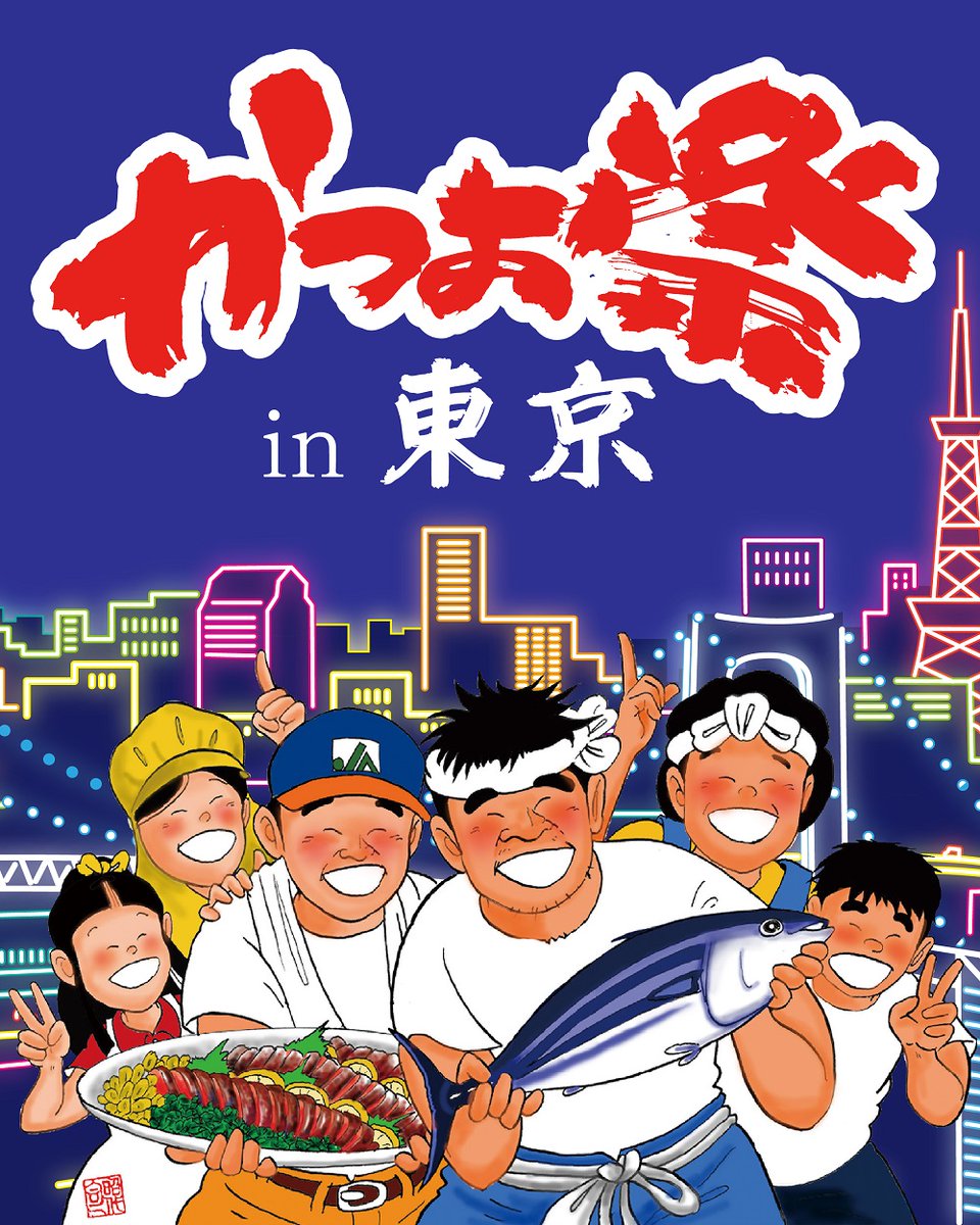 kuretaishomachi's tweet photo. inトーキョー‼️🐟
（詳細は後程…） https://t.co/tWVigXozRG