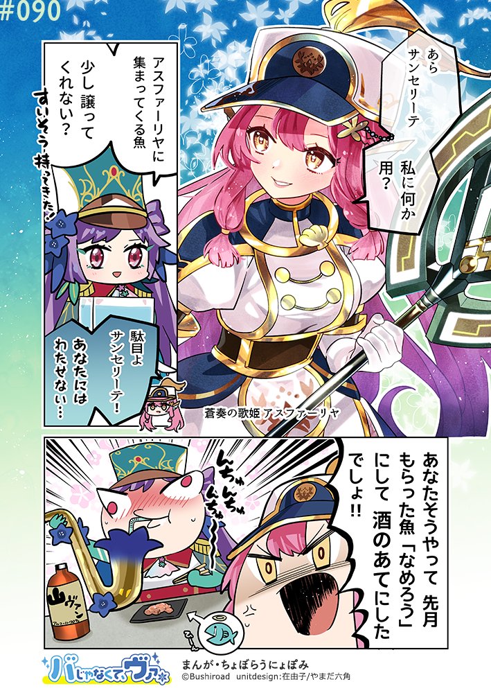 cfvanguard_PR's tweet photo. 🧪公式4コマまんが連載

「バじゃなくて、ヴァ。」#090🐟
　￣￣￣￣￣￣￣￣￣￣
まんが・ちょぼらうにょぽみ
毎週水曜更新、来週もお楽しみに♪

https://t.co/Rrkzz0oJiP

#バじゃなくて #ヴァンガード https://t.co/8ldEeSWqC1