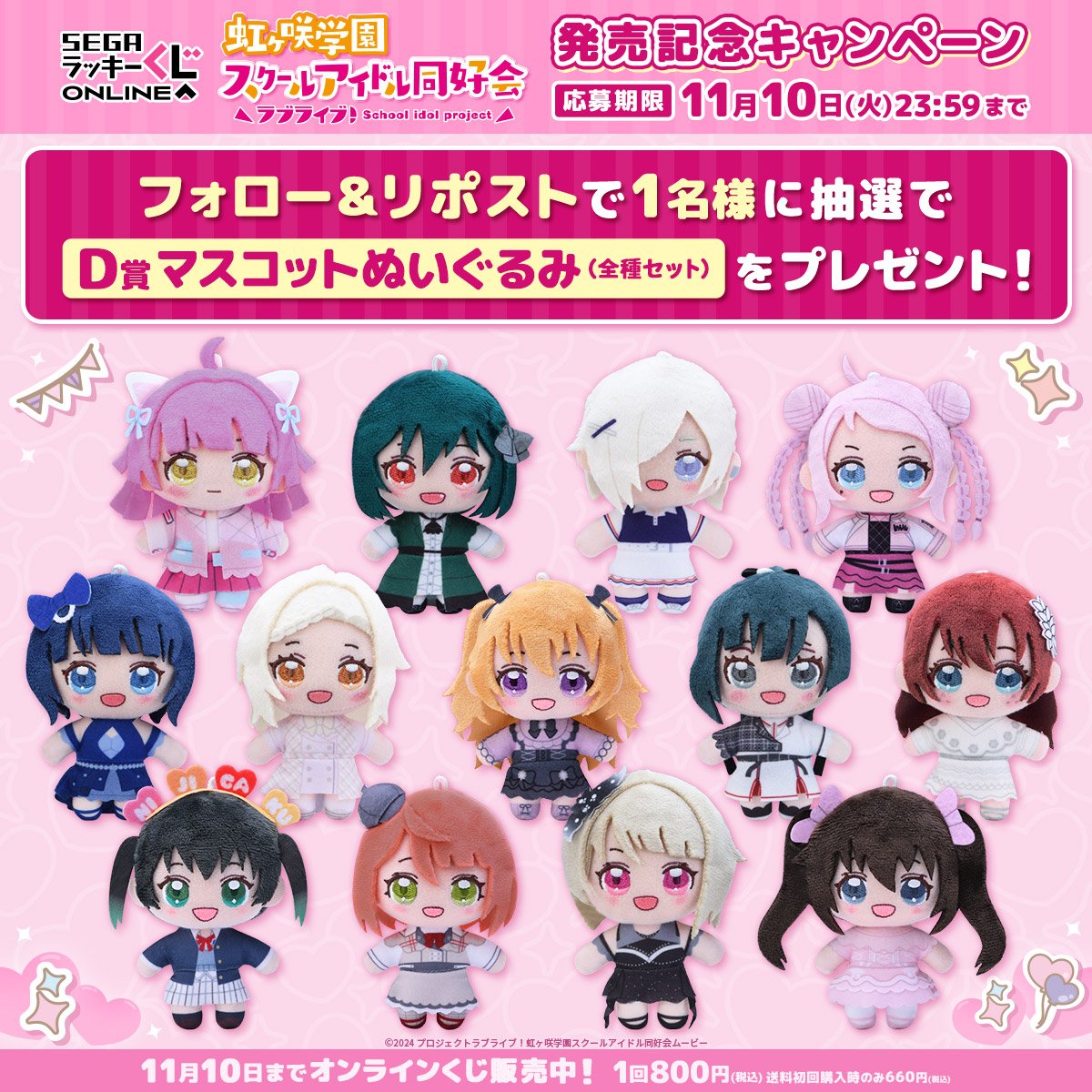 seganewsnavi's tweet photo. ／
マスコットぬいぐるみが当たる💌
＼

セガ ラッキーくじオンライン
「ラブライブ！虹ヶ咲学園スクールアイドル同好会 2026」発売記念キャンペーン🌈
@seganewsnaviをフォロー＆当投稿をリポスト で応募🎁

▼くじを引く
https://t.co/cslvwod66d
#lovelive #虹ヶ咲 https://t.co/foViCP8Br3
