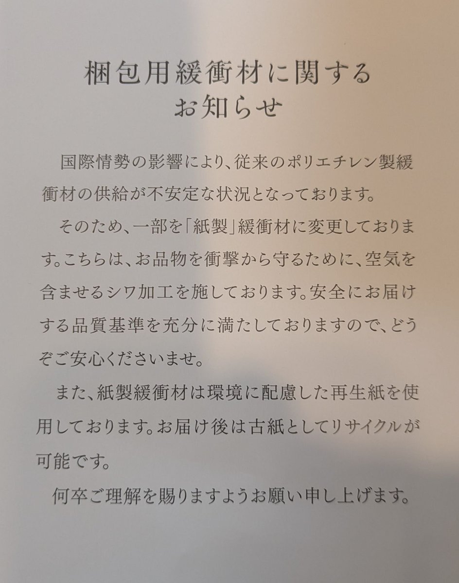 kokecocco5151's tweet photo. 何も報じられなくなりましたが、「ナフサ」はどうなったのか。これは、鍋のたれを作っている某企業の商品に入っていたもの。政府の言い分とは裏腹に、影響は続いています。 https://t.co/9FQpDGsCV8