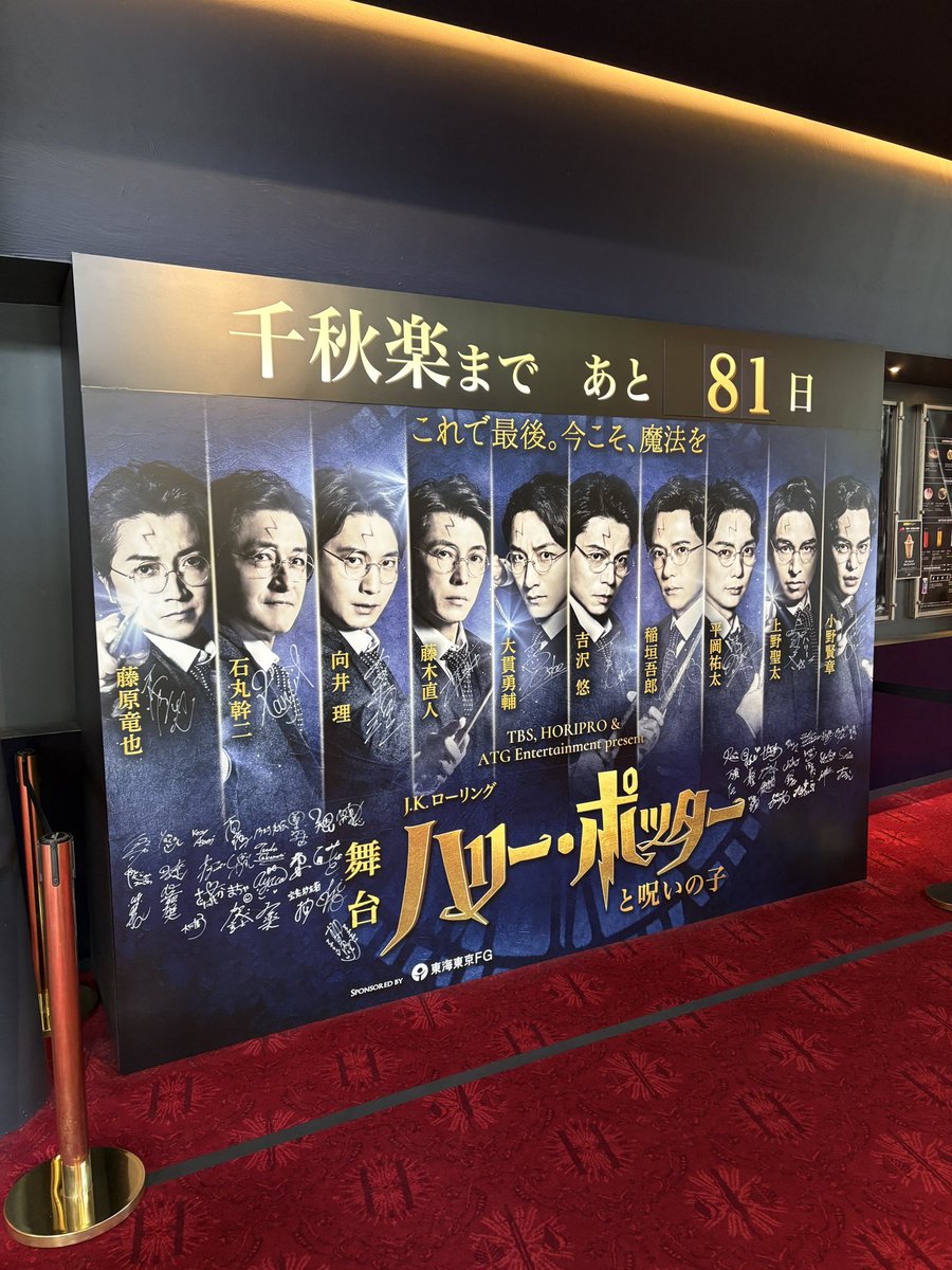 seita_saintlake's tweet photo. 本日10/7(水)昼公演・夜公演ともに
上野聖太はME1 マゾーニほかで出演します！

ハリーのサイン揃いましたね⚡️
あと81日頑張ります！！
いってきます🔥🔥

#ハリポタ舞台ラスト https://t.co/CfKTgFBg2v
