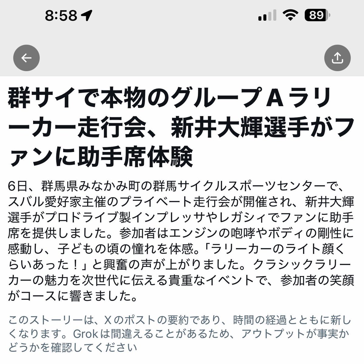 BOXER_GrA_GC8's tweet photo. #スバル車維持活中
#群サイ
#GrA
#グループA

なんと本日のニュースのうち2本がうちの群サイグループAプライベート走行会のネタなのは、驚きでしかない。👀‼️ https://t.co/1hChK05lRy