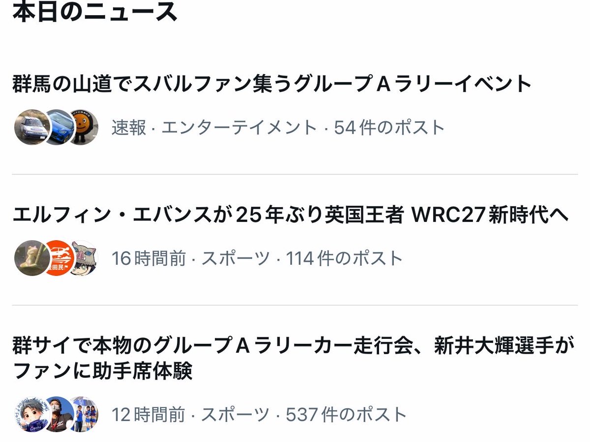 BOXER_GrA_GC8's tweet photo. #スバル車維持活中
#群サイ
#GrA
#グループA

なんと本日のニュースのうち2本がうちの群サイグループAプライベート走行会のネタなのは、驚きでしかない。👀‼️ https://t.co/1hChK05lRy