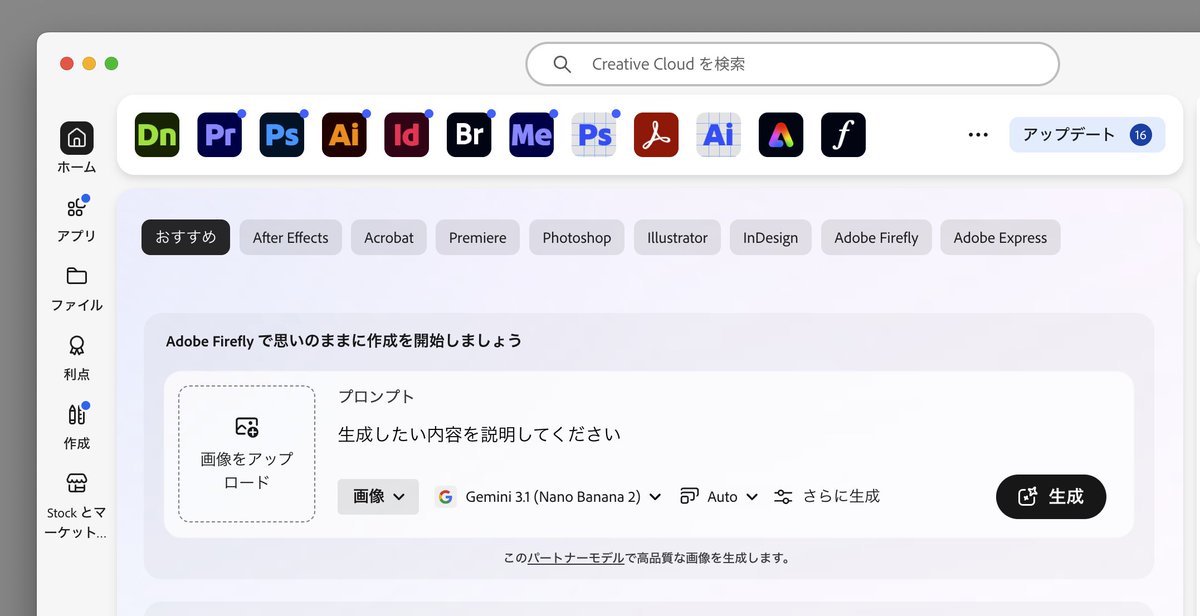 hamko1114's tweet photo. Creative Cloudデスクトップアプリ更新したらここからFireflyでいきなり生成できるようになってる〜！
前からこうだっけ？？でも便利〜〜いちいちブラウザでアクセスしなくてもいいのね☺️
（でもデフォルトはパートナーモデルじゃないほうがいいなぁ） https://t.co/hMloZCoM59