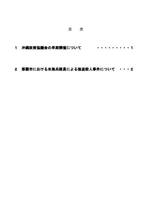 oki_kichi_pref's tweet photo. 令和8年10月3日に発生し、米海兵隊員が緊急逮捕された強盗殺人事件等に関し、県は本日、小泉防衛大臣に対し、要請を行いました。 https://t.co/MEVf07BglZ