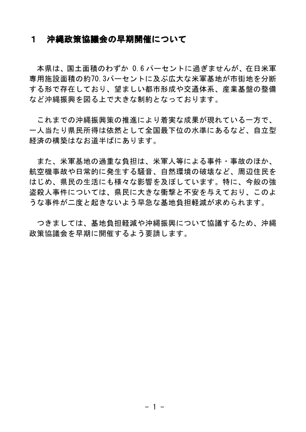 oki_kichi_pref's tweet photo. 令和8年10月3日に発生し、米海兵隊員が緊急逮捕された強盗殺人事件等に関し、県は本日、小泉防衛大臣に対し、要請を行いました。 https://t.co/MEVf07BglZ