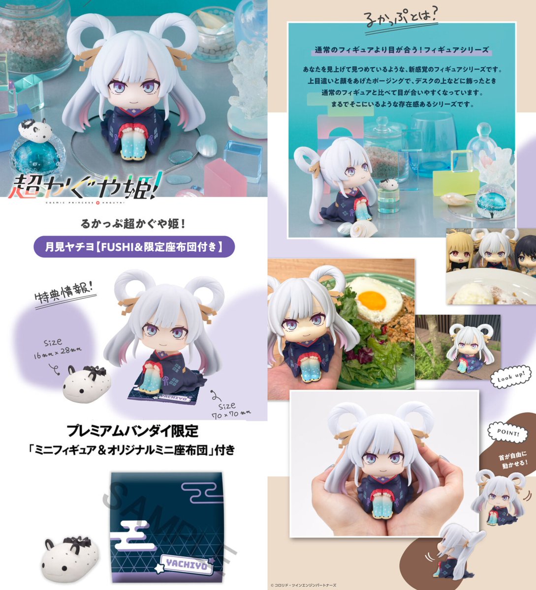 KaguyaHimegoods's tweet photo. 『超かぐや姫！』るかっぷ  月見ヤチヨの商品ページがプレミアムバンダイにて公開！

限定特典：“FUSHIミニフィギュア”＆“限定オリジナルミニ座布団”

予約開始：10月8日(木) 10時～

https://t.co/FfDzC9ai2R https://t.co/T1icXvK2C3