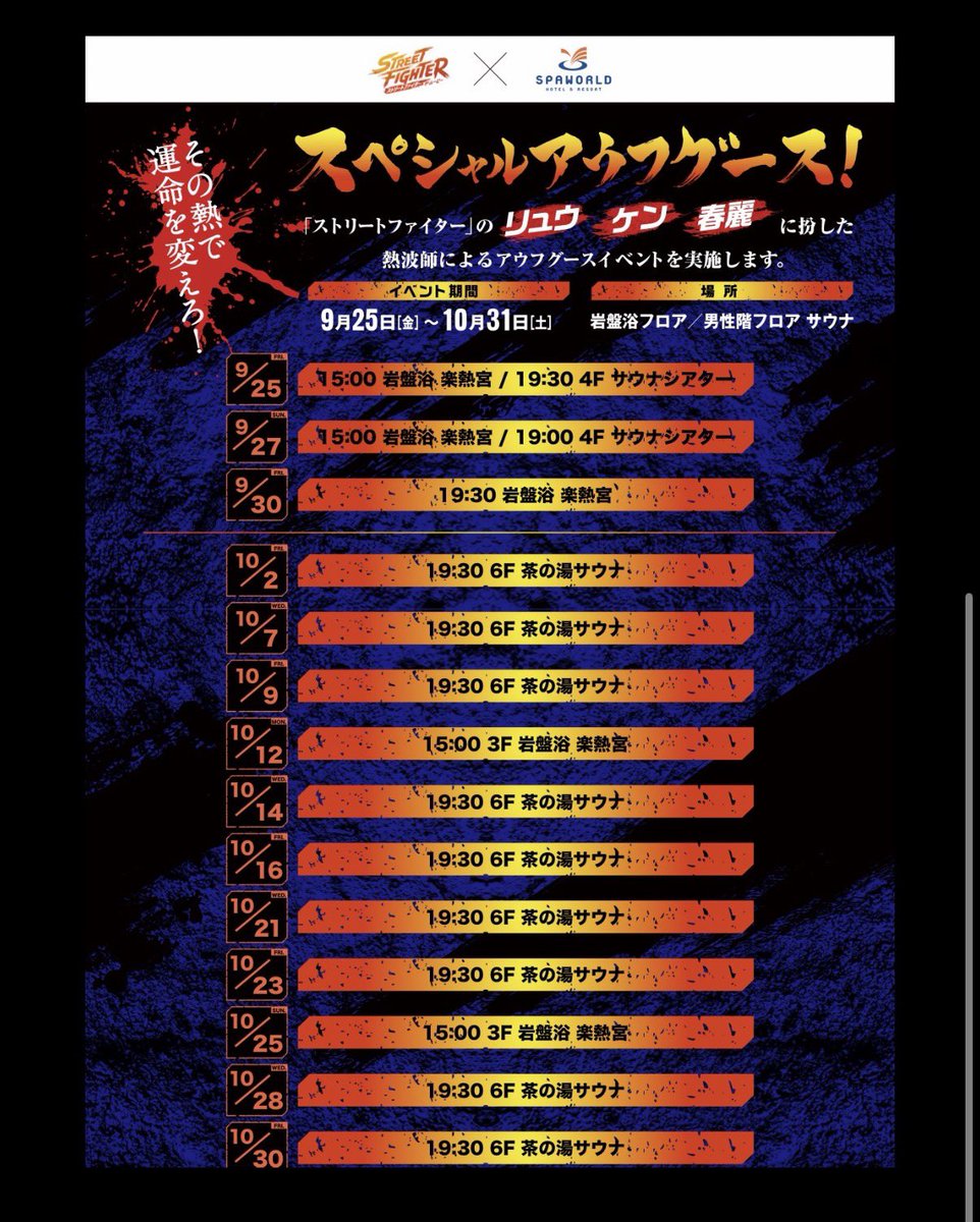 M_K5537's tweet photo. 本日15時！！🔥🔥🔥
岩盤浴でMizukiのアウフグース

17時半は男性浴室の茶の湯サウナにて
ミートボールかずきのアウフグース🔥🌪️

19時半は
ストリートファイター ザ・ムービー
公開記念キャンペーン
スペシャルアウフグースを実施
🥋🥋🥋🥋🔥🔥🔥🌪️🌪️🌪️🌪️

お待ちしております￼￼💪💪💪 https://t.co/8XWMdVTZQ3