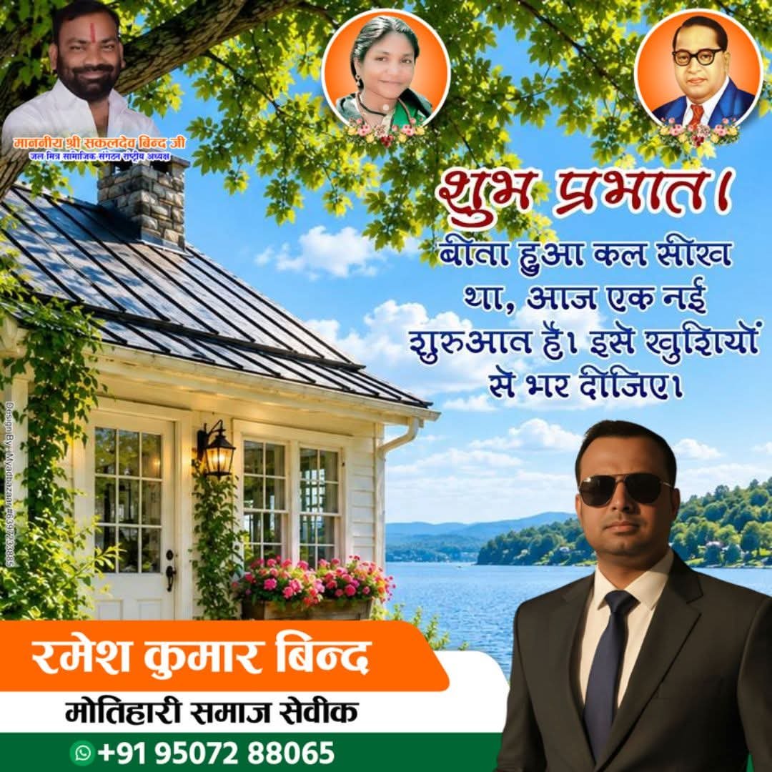 RameshKuma24594's tweet photo. 🌅 Good Morning 🌞
✨ “हर सुबह एक नई उम्मीद लेकर आती है, बस मुस्कुराते रहिए और अपने दिन को खूबसूरत बनाते रहिए।” ❤️
#GoodMorning #nonfollowers #goodvibes #StarsEverywhere #sakaldeobind #rameshkumarbind https://t.co/vLy3M7Pk4E
