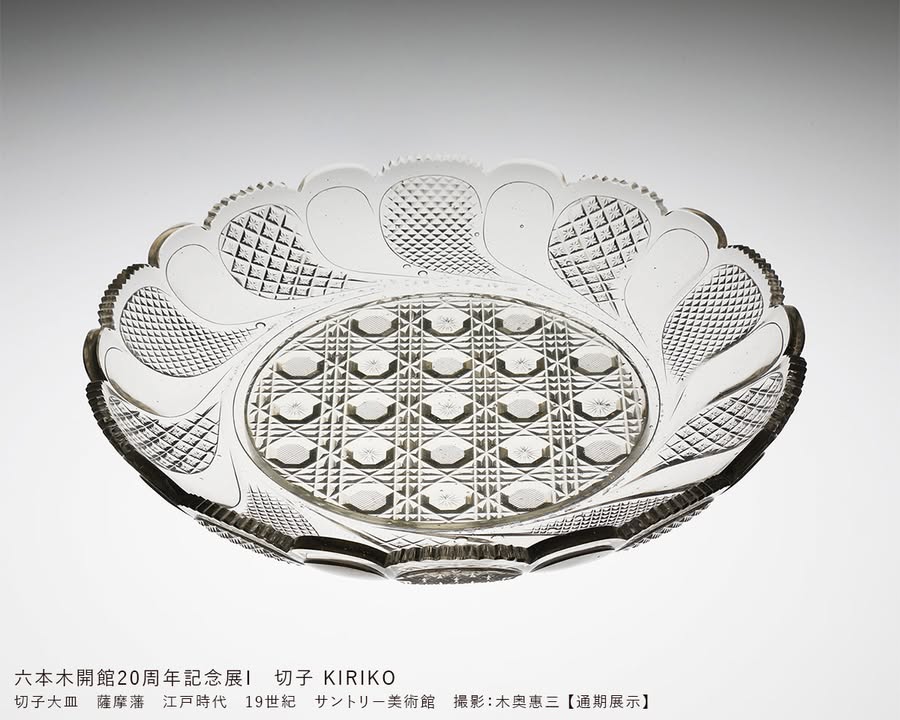 sun_SMA's tweet photo. ＼2027年展覧会情報 公開／
切子、司馬江漢、鳥獣戯画、都市の居間
東京・六本木に移転開館して20周年を迎える #サントリー美術館 にどうぞご注目ください。
詳細はこちら▼
https://t.co/xGlY7mG3lZ https://t.co/Aitg4LZcrT