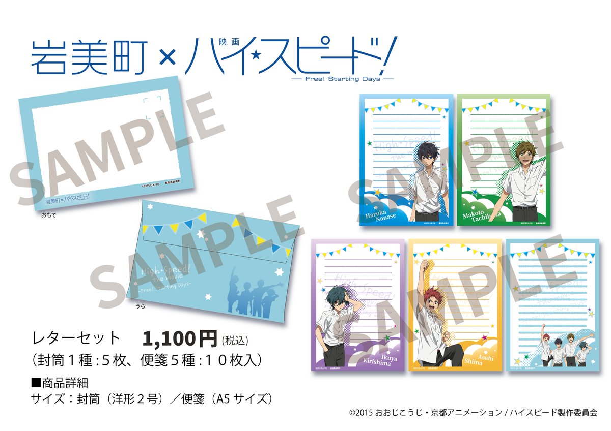 santec_k's tweet photo. ✦ . 　⁺ 　 . ✦ . 　⁺ 　 . ✦. 　⁺ 　 . ✦
　　Free! Series × 岩美町2026
　 ―Beyond the New Journey―
✦ . 　⁺ 　 . ✦ . 　⁺ 　 . ✦. 　⁺ 　 . ✦

🎉岩美町オリジナルグッズ追加決定⤴️
🔵Free! Series×岩美町2026
🔵岩美町×映画 ハイ☆スピード！

🗓️10月10日(土) ～ 販売開始予定
　
■販売場所
📍有限会社サンテック

⚠️注意事項
・こちらの商品(Tシャツ・レターセット)はサンテックのみの販売となります。
・イベント終了後は岩美町内各所での販売を予定しておりますが、在庫状況により開始時期は未定です。

👕Tシャツのご購入制限
※おひとり様1会計につき、どちらか1種(青または白)1枚までの販売となります。

✔️公式HP更新
詳細🔻各種購入制限
https://t.co/nsk58glUV7

#TV_Free 
#Free岩美町イベント
#岩美