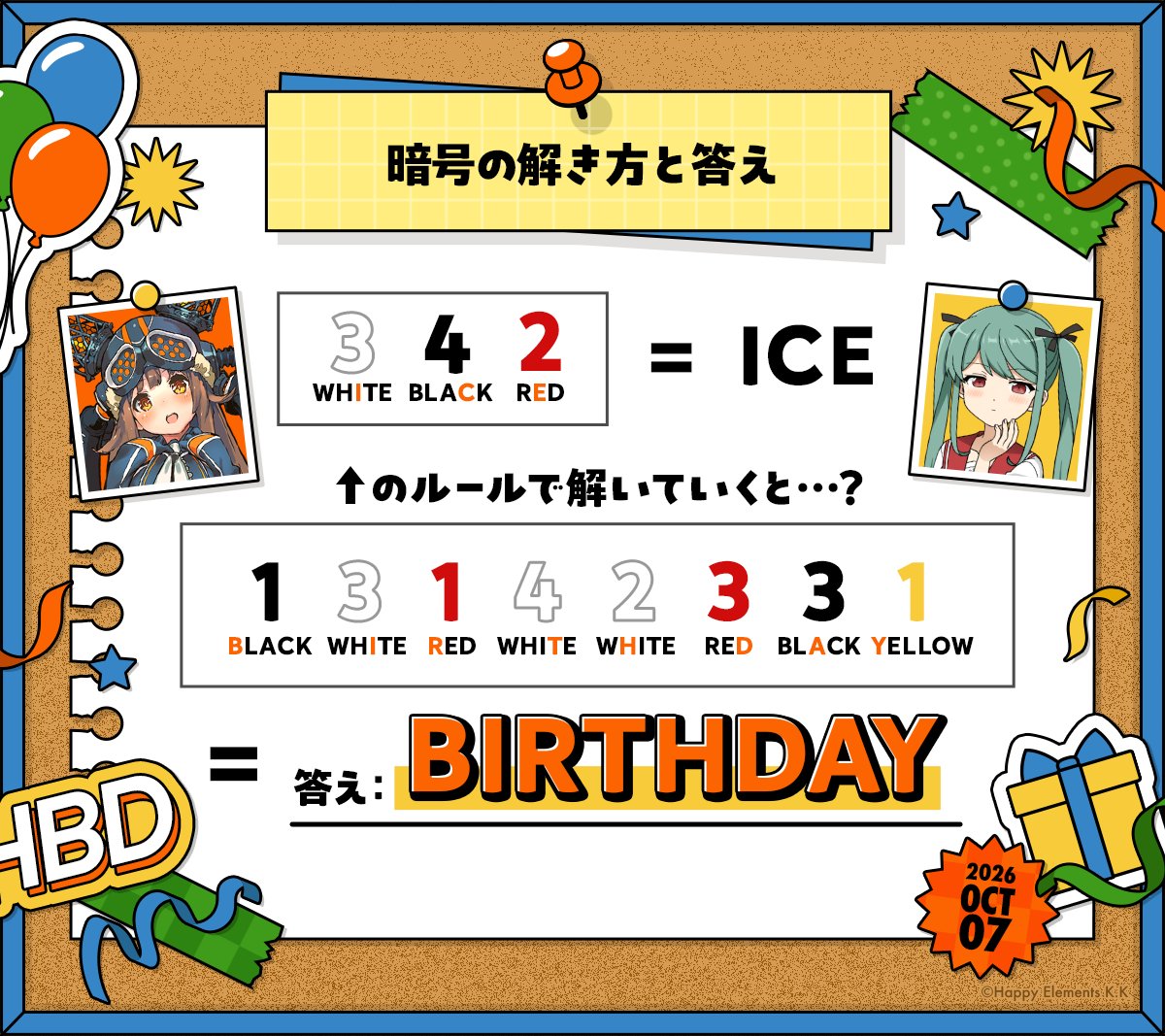 HappyElementsPR's tweet photo. 答えは…
🎊【BIRTHDAY】でした🎊

今日��「イオナ」と「北川ゆき」の誕生日🎂🎉
2人とも、おめでとう👏✨️

謎の解説はスクロール👉 https://t.co/P3il7zOr3M