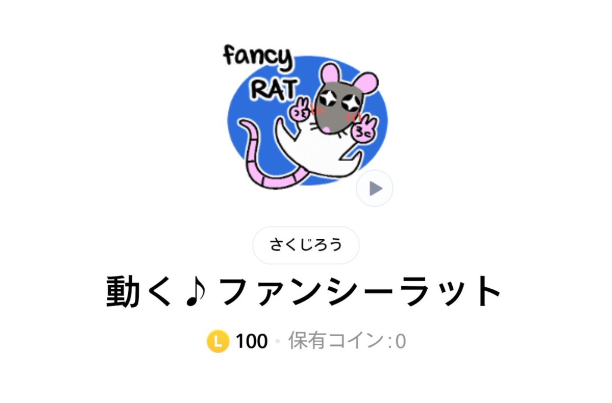 retrosuki's tweet photo. ファンシーラットのスタンプを描きました☺️🐭動きます🐀
[動く♪ファンシーラット]
https://t.co/WphoQnTOhy https://t.co/CaqflfSE1g