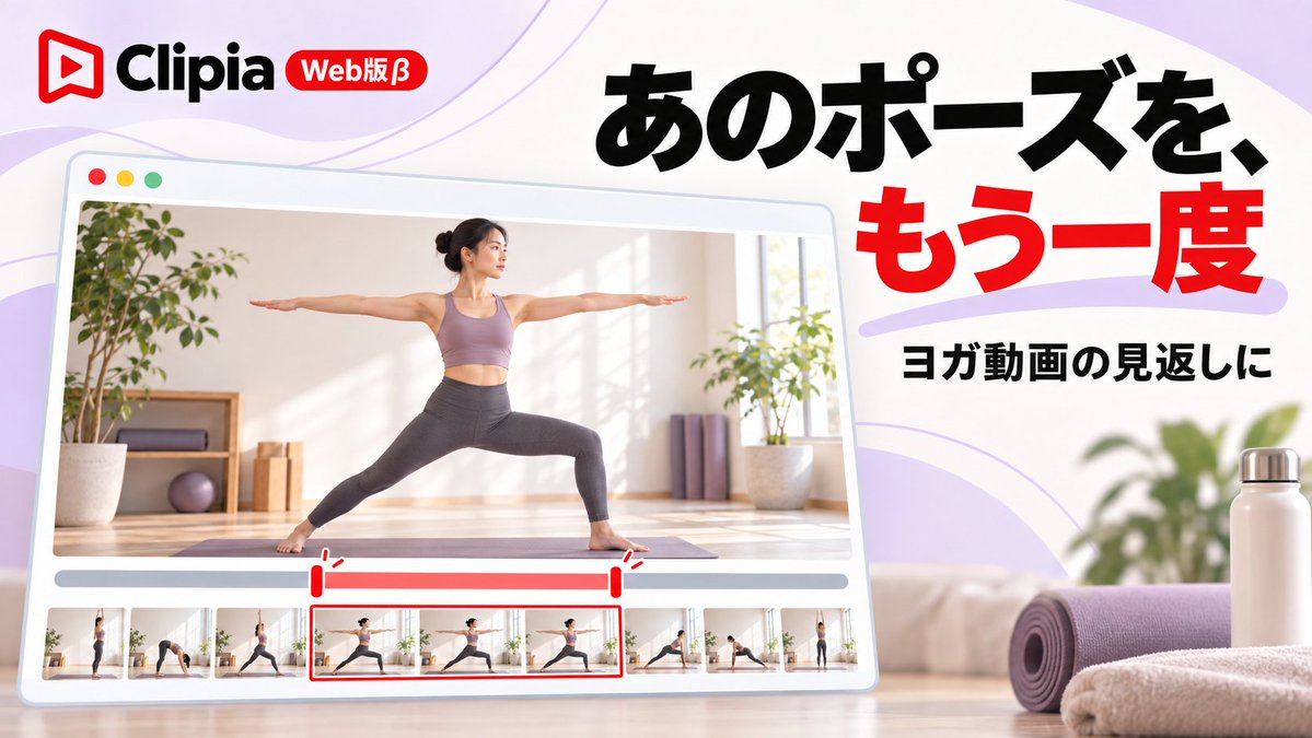KCTecraft's tweet photo. 🎉 YouTube切り抜きツール「Clipia」ウェブ版β公開中です！

専門知識不要！開始・終了を選ぶだけ。
✅ 基本機能無料・登録不要
✅ ウェブ完結・動画ダウン���ード不要

https://t.co/TDosiy8Chs

※β版のため、不具合が発生する場合があります。

#YouTube  #切り抜き動画 #Webサービス https://t.co/pD2WrnhJva