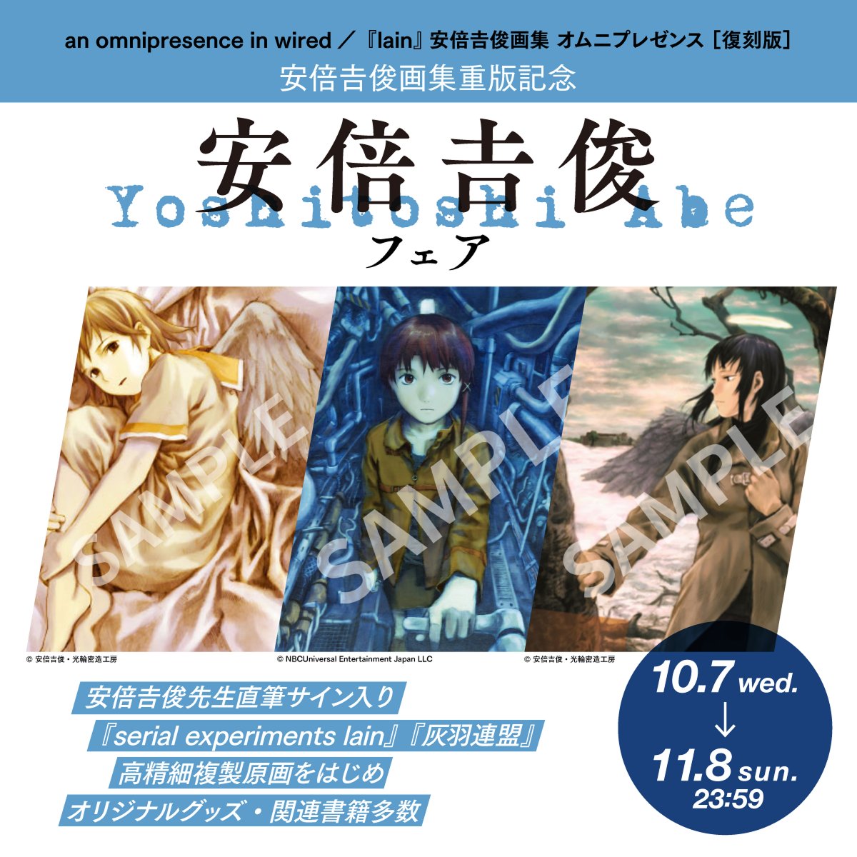 fukkan_com's tweet photo. 【本日スタート！『安倍吉俊フェア』】
「serial experiments lain」安倍吉俊画集重版を記念し、「serial experiments lain」「灰羽連盟」のオリジナルグッズ＆関連書籍を販売！
各50枚限定直筆サイン入り複製原画、新作グッズ、購入特典も。

https://t.co/TDGdvQ7vyA
#安倍吉俊 #lain #灰羽連盟 https://t.co/MCaKZss4FL