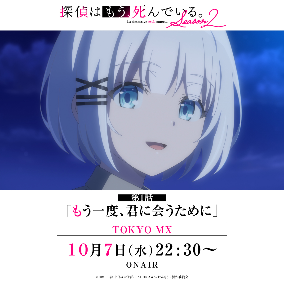 探偵はもう、死んでいる。 第1話 ツイート画像 1