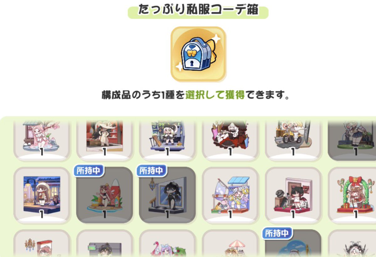 Neotoru_1's tweet photo. 課金している教主へ

680円で1000円の衣装が買えるという
コーデ箱がありまして… https://t.co/1bIsNWlknr