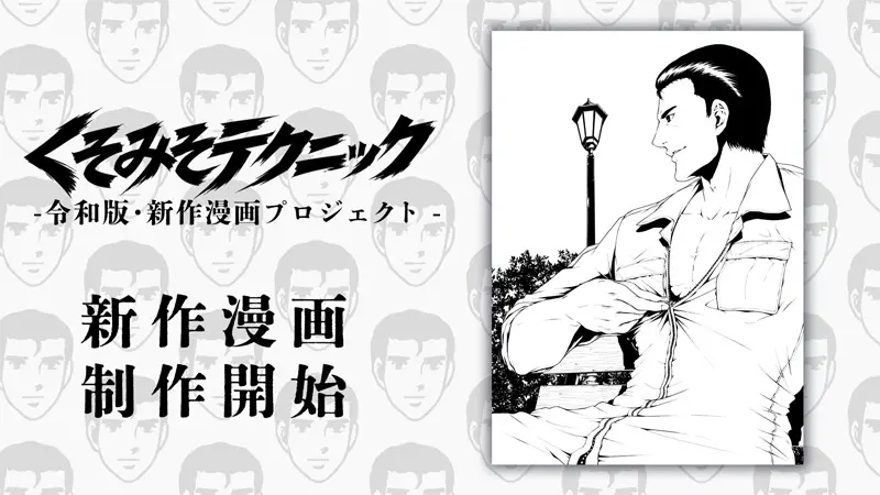 otakumatch's tweet photo. ウホッ

あの「くそみそテクニック」が、新作かつ“全年齢”の日常ギャグ漫画として制作決定。
クラファンのリターンとして登場。Tシャツやアクスタも用意されています。

■ウホッ、令和の阿部さん　「くそみそテクニック」全年齢向け新作漫画へ
https://t.co/9ItN0RqnsX https://t.co/QN66MNNs5a