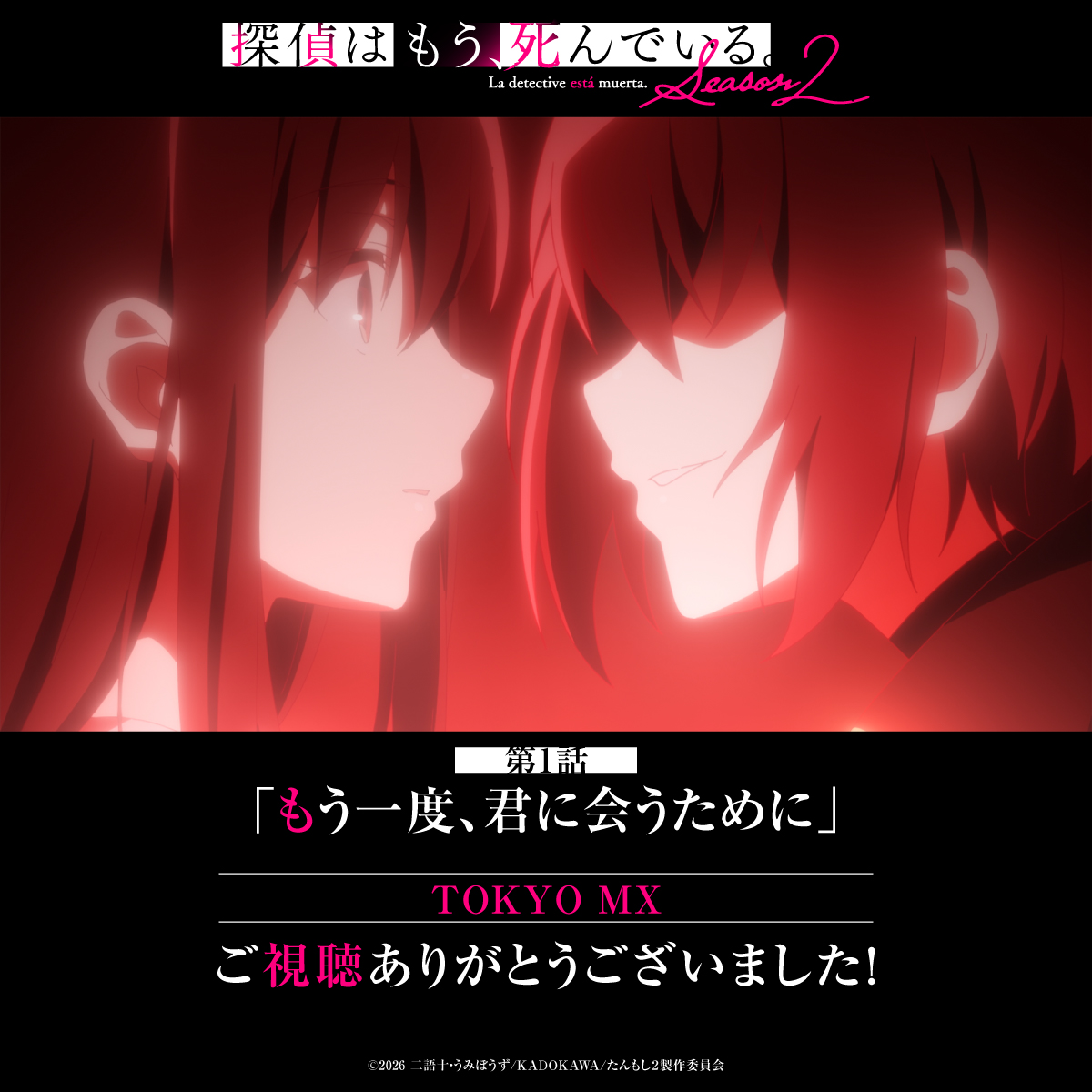 探偵はもう、死んでいる。 第1話 ツイート画像 1