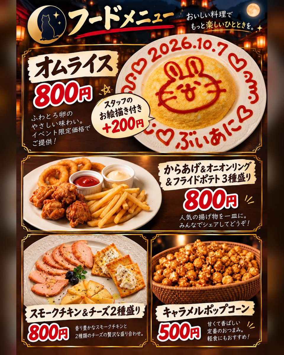 VaniCafe2026's tweet photo. 大月駅前
さつき通り外飲みイベント
10月7日(水)
17:00～22:00

ぶいあにcafeも参加します！
各お店が路上にテーブルを出して、皆で外で飲むスタイルです。

フードはイベント価格800円。
アルコール・ソフトドリンクはALL600円です。

学生ボランティアの皆さんと一緒に、22時までお待ちしています！ https://t.co/90gmqJ5gxZ