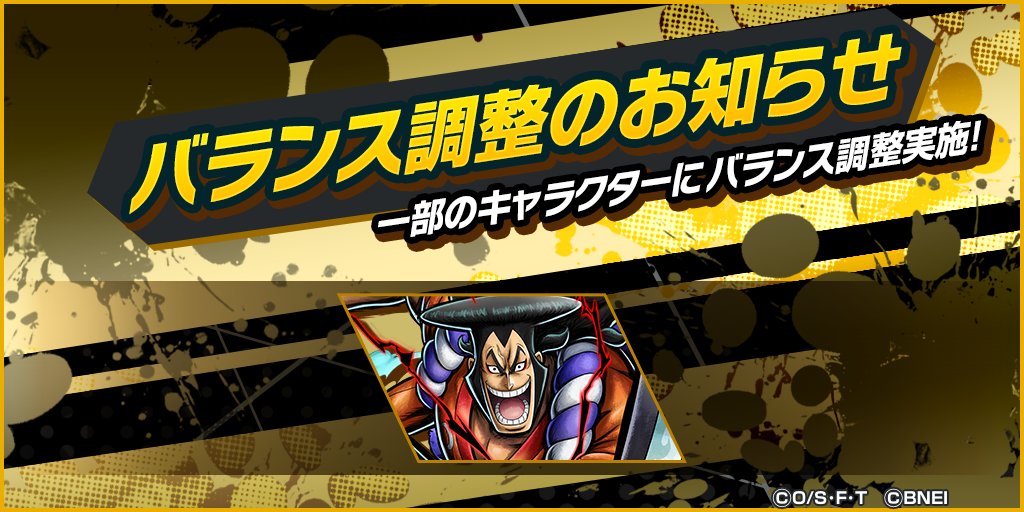 OPBR_official's tweet photo. 【バランス調整のお知らせ】

一部のキャラクターのバランス調整をまもなく実施予定！
詳細はお知らせをチェック☑️

#バウンティラッシュ
#ONEPIECE https://t.co/nOZfDPrfs0