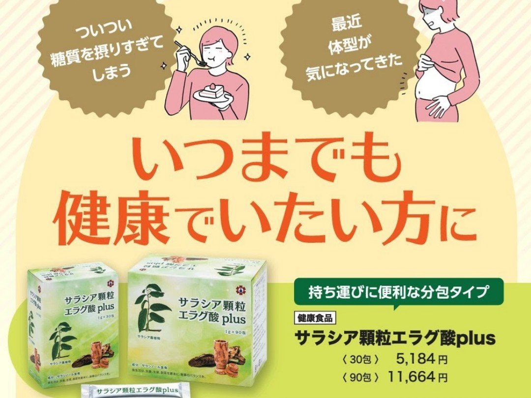 okadapharmacy's tweet photo. 10月7日「#大人のダイエットの日」
サラシア＋エラグ酸配合の商品
小分け販売もしております📣 https://t.co/uFGLyQUeX9