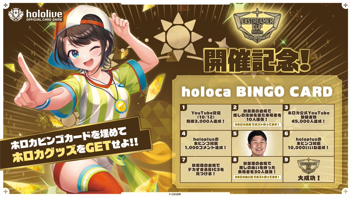 hololive_OCG's tweet photo. ◤￣￣￣￣￣￣￣￣￣￣￣￣￣￣￣￣￣￣◥
#ホロカ＆#ホロプラス
エクストリーマーカップ25-26 Final開催記念
ビンゴキャンペーン開催🎊🎉
◣＿＿＿＿＿＿＿＿＿＿＿＿＿＿＿＿＿＿◢

《エクストリーマーカップ25-26 Final》の開催を記念して、超特大ビンゴ企画を今年も開催！！✨

みんなでビンゴを達成してホロカグッズをゲットしよう！🎁
フルビンゴ達成で”特製プレイマット『大空スバル』”が手に入るチャンス！🚑

キャンペーンの詳細についてはホロプラスの該当記事をチェック！！

📅開催期間
10/7(水)19:00〜10/23(金)23:59まで

🔽ホロプラスのダウンロードはこちら！
https://t.co/txa8BvwlZe

#ホロライブ