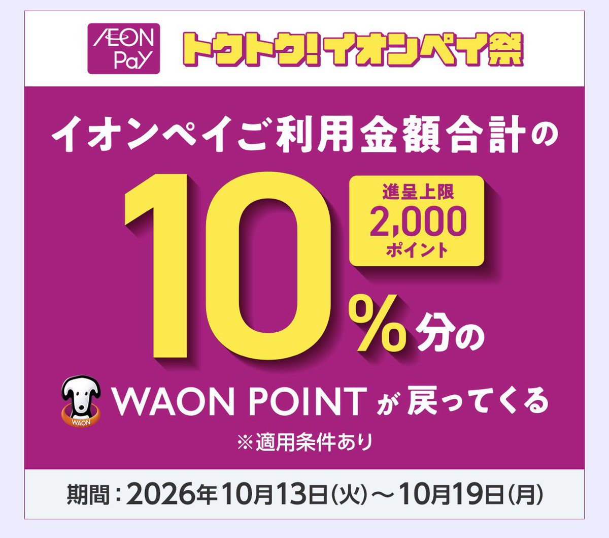 hazukiabc4's tweet photo. これやります🔥
AEON  Pay 10/13〜10/19
コード決済(WAONタッチ除く)で10%還元‼️
上限2000pt→2万円分決済まで
https://t.co/IDNQtqi2ED

👇ウエルシアで使うなら金土日の10/16・17・18がさらに10%還元で20%還元に🉐

さらにブラックフライデー商品購入なら実質40%OFF🙆‍♀️ https://t.co/gKmfmYxjcw