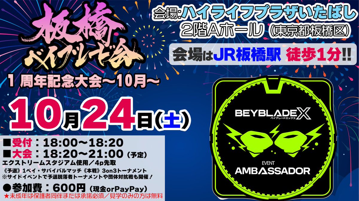 yamizaki's tweet photo. #ベイブレードX #アンバサダーイベント
【#板橋ベイブレード会 は10/24(土) 18:20～】
参加者募集中🙌

1ベイ予選＆上位者トーナメントの二部制！
（予選落ちした人用のトーナメントも開催予定）

#新宿ベイ会 との対抗戦イベントも！

🔽詳細・お申込みはこちら🔽
https://t.co/rxJAYfVFfW https://t.co/bpns1FKfQb