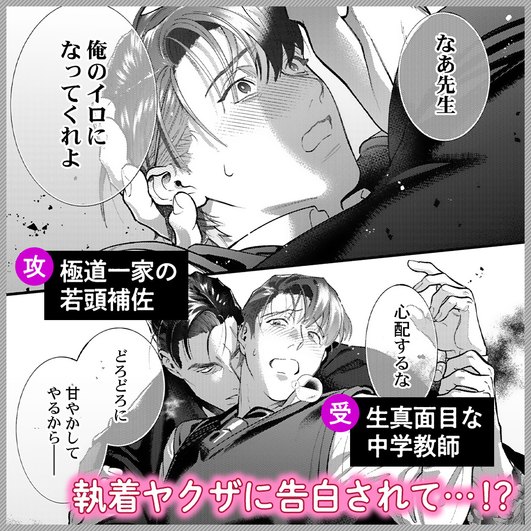oshi_comic01's tweet photo. 生真面目な教師が足を踏み入れたのは極道一家で――